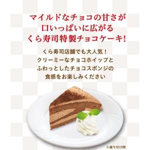 くら寿司特製 チーズケーキ/チョコケーキ 10...の詳細画像3