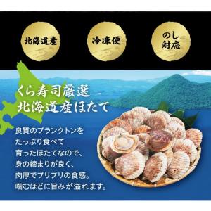 くら寿司厳選 北海道産 ほたて 150g 5S...の詳細画像1