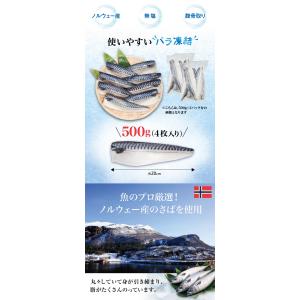 くら寿司 お徳用 さばフィレ 腹骨取り 無塩 ...の詳細画像1