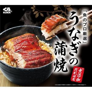 うなぎ 蒲焼 24食 セット 65g /食 ギフト 土用 丑の日 送料無料 くら寿司 鰻 ウナギ 無添加 小分け 炭火焼き