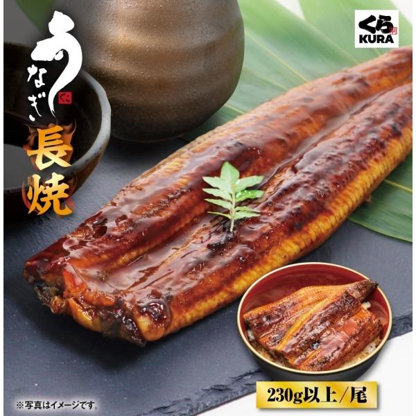 うなぎ長焼 2尾 簡易包装 230g以上/尾 無添加だれ・山椒付き 送料無料 くら寿司 ご自宅用 爆...