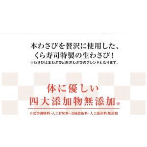 くら寿司 贅沢生わさび30g×5本セット 風味...の詳細画像1