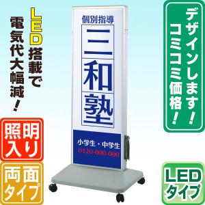 LED電飾スタンド看板（M） 電飾看板 立て看板 店舗用 屋外 両面 飲食店