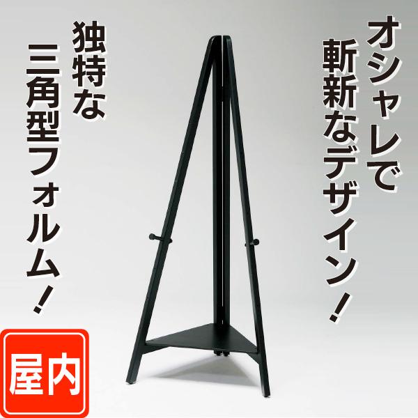 三角型木製イーゼル  パネルスタンド  パネル置き  額置き  ディスプレイ