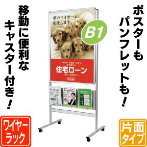 B2パネル付ワイヤーカタログスタンド（A4判2列2段） パンフレット