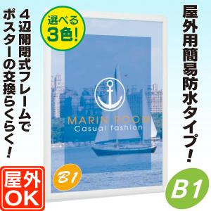 屋外対応パネル/B1サイズ(角丸) パネル 額縁...の商品画像
