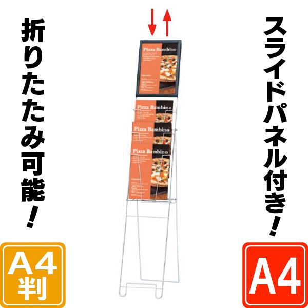 A4パネル付ワイヤーカタログスタンド（A4判3段） パンフレットスタンド マガジンラック 折りたたみ...