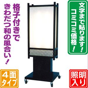 電飾スタンド看板 両面 ライト お店 ブラック 和風 業務用 格安 和風電飾看板：看板ファクトリー