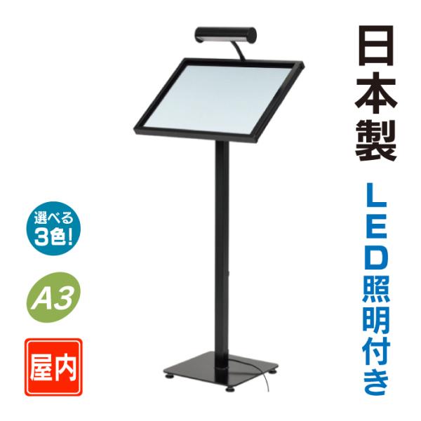 LEDライト付きメニュースタンド（A3）  メニュー置き  飲食業看板  サービス業看板