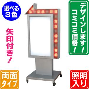 電飾スタンドサイン 電飾看板 内照式看板 矢印看板 点滅LED付 両面
