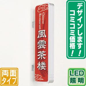 ステンレス枠大型突き出しLED看板（デザイン・貼り加工込み） 袖看板 