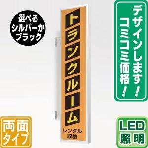 看板 電飾看板 袖看板 突き出し看板 AD-5515T-LED シルバー W450×H1500