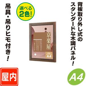 簡易防水 盗難防止 『ポスターフレーム（屋外用)A2サイズ＝縦長＝金具