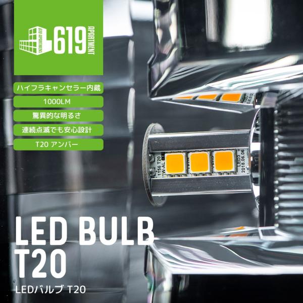 LEDバルブ T20 LED アンバー ウインカー ハイフラ防止抵抗内蔵 カーパーツ 明るい LED...