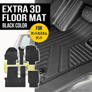 ★ 【ブラック・ロングスライドシート車専用】 3D フロアマット タント カスタム 5枚 運転席 助手席 センター 2列目左右 ダイハツ 防水 車内 カーマット 立体 黒