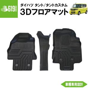 ダイハツ タント タントカスタム フロア マット ブラック Ver,2 3点
