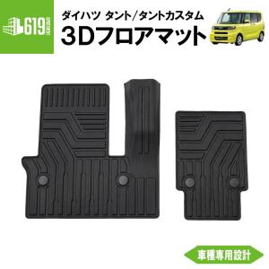 ★ 【ブラック・リアのみ・ロングスライドシート車専用】 3D フロアマット タント カスタム 2枚 2列目左右 ダイハツ LA650S/LA660S TPE 防水 車内 立体 黒