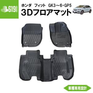 ☆ 【ブラック】 3D フロアマット 新型フィット 5枚 ホンダ GR1