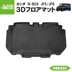 予約 10月末頃入荷予定 N-BOX JF3 JF4 フロアマット 3D ラバーマット 2