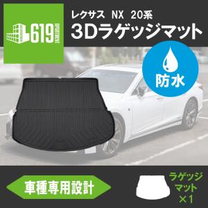 レクサス NX ラゲッジマット 3D TPE トランクマット カーマット 汚れ防止 撥水 内装 カスタム パーツ 水洗いOK 黒 ブラック ○｜619apartment