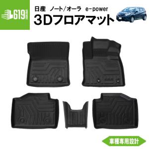 オーラ 3D デュアルカーペット ※プレミアム、消臭機能付 日産純正部品 