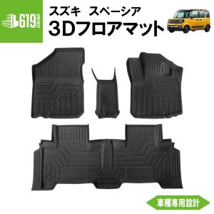 ＼Pアップ期間／★SUZUKI スズキ スペーシア MK32S MK42S 3D フロアマット TPE    防水仕様 防水 カーマット 防水 抗菌｜619apartment