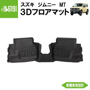 ジムニーシエラ jb74    新車外しフロアマット お取り引き中 2列目のみ・AT車専用］新型ジムニージムニーシエラ3Dフロアマット