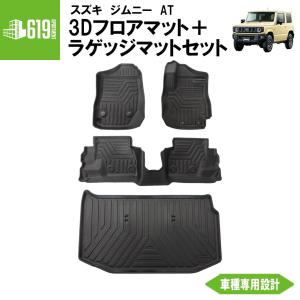 ジムニー セット商品 【ブラック・MT車専用】 3D フロアマット＋2列目