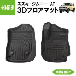 新型 ジムニー オートマ車 専用 新品 フロアマット チェック柄 黒×灰 1台分 スズキ JB64 JB74 ジムニー フロアマット AT 車 チェック 柄 黒 / 灰 4