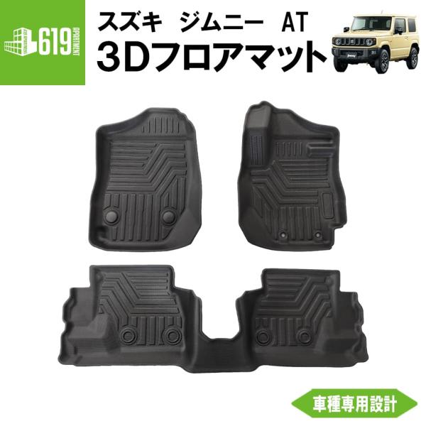 ＼Pアップ期間／★新型ジムニー ジムニーシエラ JB64W JB74W フロアマット【AT車専用】 ...