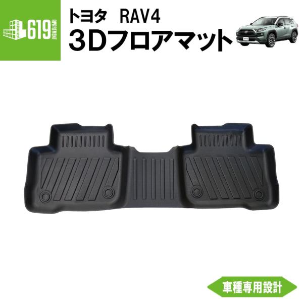 ★ リアのみ 【ブラック】 3D フロアマット RAV4 50系 2列目用 1枚 トヨタ TPE材質...