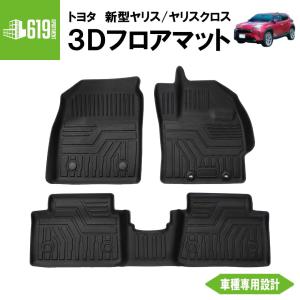 ヤリス クロス トヨタ純正フロアマットベーシック1台分 08210-520J0-C0