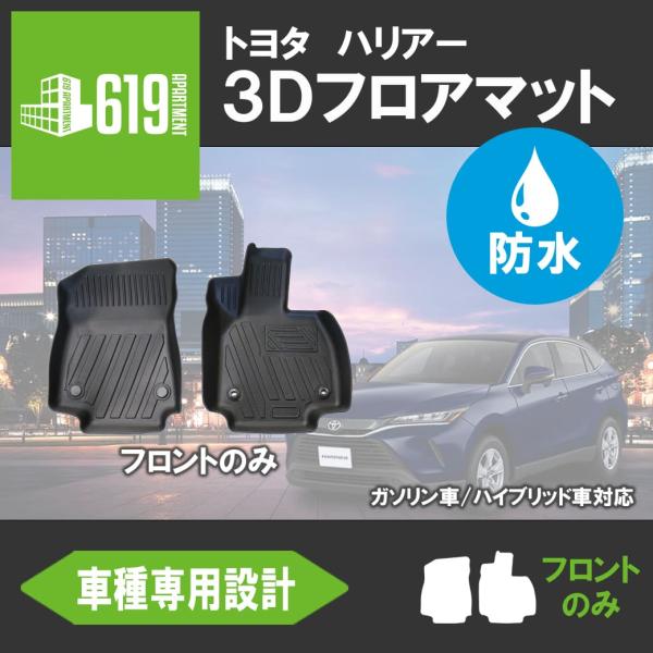 ＼Pアップ期間／★【処分価格】フロントのみ トヨタ ハリアー 現行型##H80 3D フロアマット ...