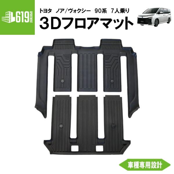 2列目・3列目用 【7人乗り専用】 3Dフロアマット ノア ヴォクシー 90系 2枚 トヨタ TPE...