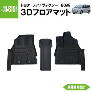 ノア 80系 ヴォクシー エスクァイア ハイブリッド 前期 後期 4D フロア