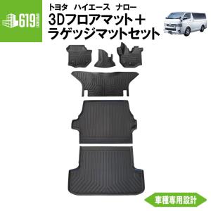 ハイエース TOYOTA 純正 スノーレジャー用フロアマット 縁高タイプ