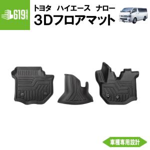 ハイエース 200系 1-8型 フロアマット 2004(H16).8〜2026(R8).1 標準