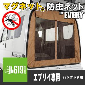 GET-PRO ゲットプロ リアゲート用防虫ネット スズキ エブリイ
