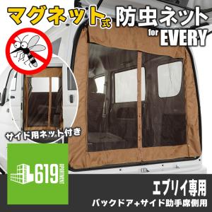 ユーアイビークル エブリィ ワゴン エブリー エブリイ DA17W 虫除け