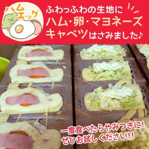 むつごろう焼(ハムエッグ)の詳細画像1