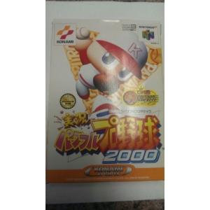 実況パワフルプロ野球2000の商品画像