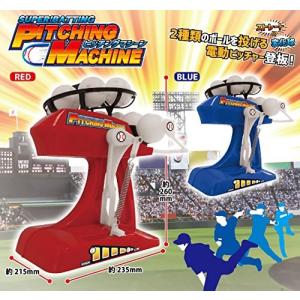 SUPER! BATTING PITCHING MACHINE (ピッチングマシーン) レッドの商品画像