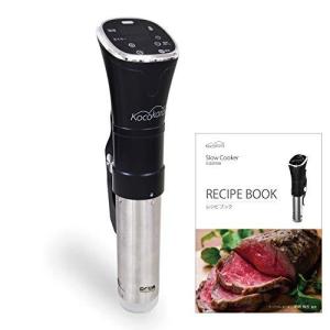 Kocokara 低温調理器 真空調理器 スロークッカー 低温調理機 IPX7防水