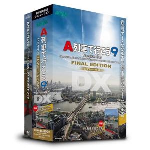 A列車で行こう9 Version5.0 コンプリートパックDX - 最安値・価格比較