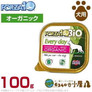 フォルツァ10 犬用 エブリデイビオ ビーフ パテ 100g (FORZA10 パテ ウェットフード オーガニック ドッグフード ペットフード)｜6340-11