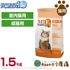 フォルツァ10 猫用 ミスターフルーツ アダルトインドア 1.5kg (FORZA10 室内猫用 成猫用 下部尿路ケア ドライフード 健康維持食 キャ｜6340-11