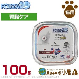 フォルツァ10 猫用 リナール アクティウェット（腎臓） 100g (FORZA10 腎臓ケア パテ ウェットフード 食事療法食 総合栄養食 キャッ｜6340-11