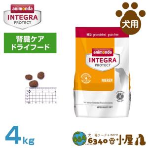 アニモンダ 犬用 インテグラプロテクト 腎臓ケア ドライフード 4kg