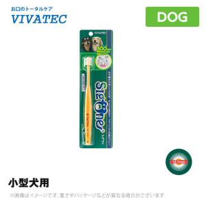 シグワン　小型犬用歯ブラシ｜6340-11