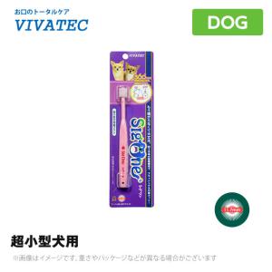 シグワン　超小型犬用歯ブラシ｜6340-11
